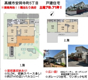 高槻市 安岡寺町５丁目 中古一戸建て
