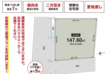宝塚市 塔の町 土地