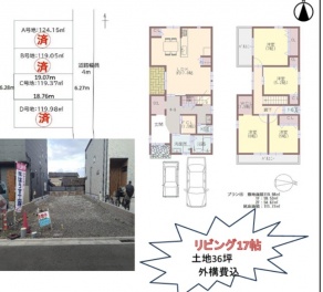 東大阪市 四条町 新築一戸建て