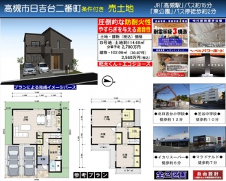 高槻市 日吉台二番町 土地