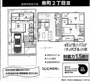 高槻市 寿町２丁目 新築一戸建て