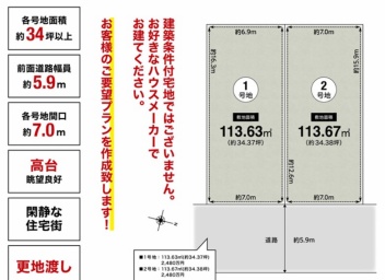 高槻市 日吉台二番町 土地