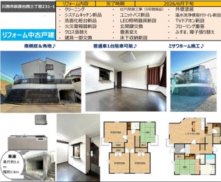 川西市 萩原台西３丁目 中古一戸建て