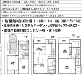 八尾市 山本町北７丁目 新築一戸建て