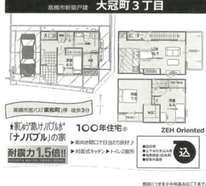 高槻市 大冠町３丁目 新築一戸建て