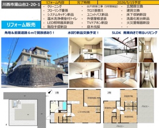 川西市 湯山台２丁目 中古一戸建て