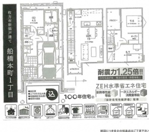 枚方市 船橋本町１丁目 新築一戸建て