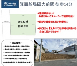豊中市 緑丘５丁目 土地