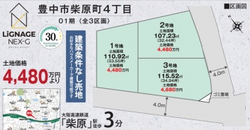 豊中市 柴原町４丁目 土地