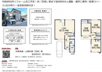 尼崎市 長洲中通２丁目 中古一戸建て