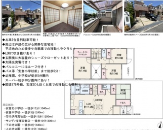 宝塚市 伊孑志３丁目 中古一戸建て