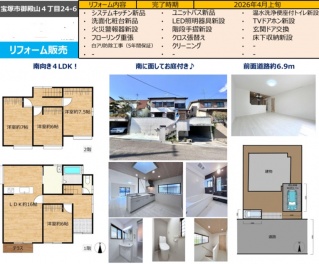 宝塚市 御殿山４丁目 中古一戸建て