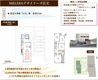 宝塚市 仁川高丸３丁目 新築一戸建て