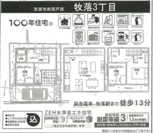 箕面市 牧落３丁目 新築一戸建て