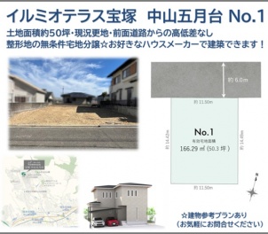 宝塚市 中山五月台４丁目 土地