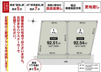 高槻市 西五百住町 土地