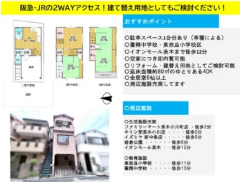 茨木市 小川町 中古一戸建て