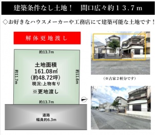 高槻市 川添１丁目 土地