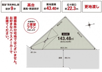 宝塚市 売布ガ丘 土地