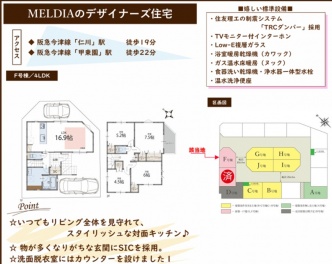 西宮市 田近野町 新築一戸建て
