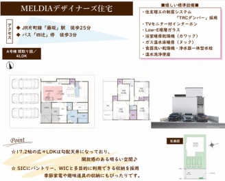枚方市 大峰南町 新築一戸建て