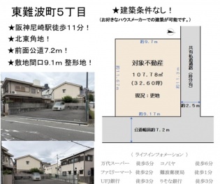尼崎市 東難波町５丁目 土地