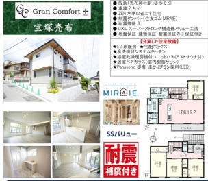 宝塚市 泉ガ丘 新築一戸建て