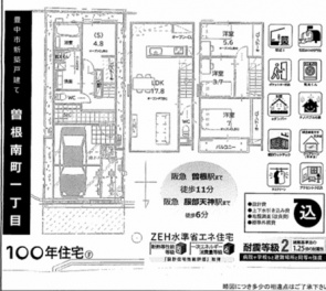 豊中市 曽根南町１丁目 新築一戸建て