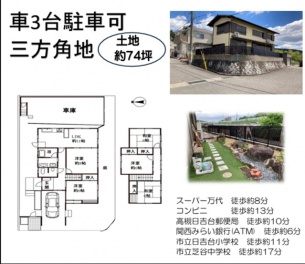高槻市 日吉台六番町 中古一戸建て