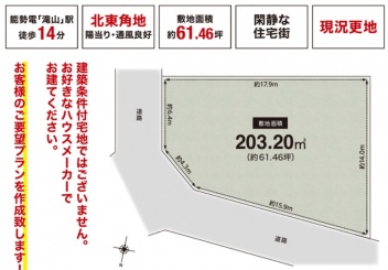川西市 松が丘町 土地