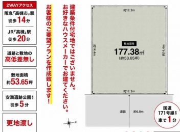 高槻市 緑町 土地