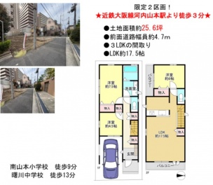八尾市 山本町南１丁目 新築一戸建て