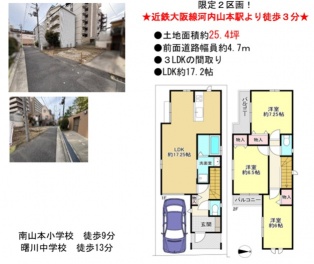 八尾市 山本町南１丁目 新築一戸建て