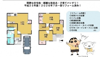 高槻市 大冠町３丁目 中古一戸建て