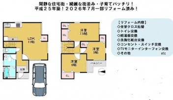 高槻市 寺谷町 中古一戸建て
