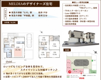 西宮市 田近野町 新築一戸建て
