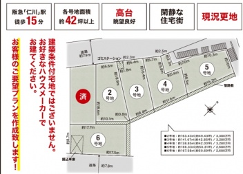 宝塚市 仁川高丸２丁目 土地