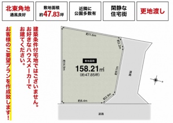高槻市 日吉台三番町 土地