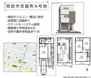 西宮市 笠屋町 新築一戸建て