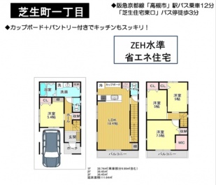 高槻市 芝生町１丁目 新築一戸建て
