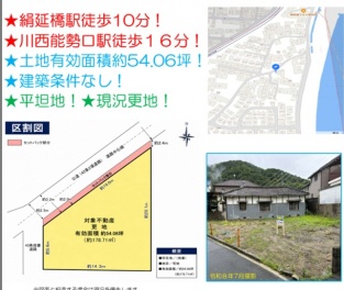 川西市 小戸３丁目 土地