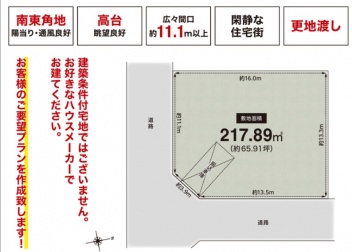 宝塚市 青葉台１丁目 土地