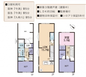 西宮市 今津曙町 新築一戸建て