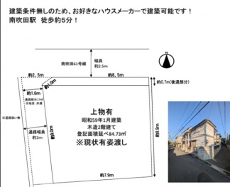 吹田市 南吹田２丁目 土地