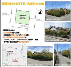箕面市 桜ケ丘３丁目 土地