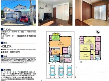 箕面市 森町中２丁目 中古一戸建て